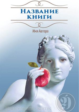 Обложка скульптура